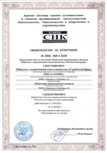 Laboratory certificate